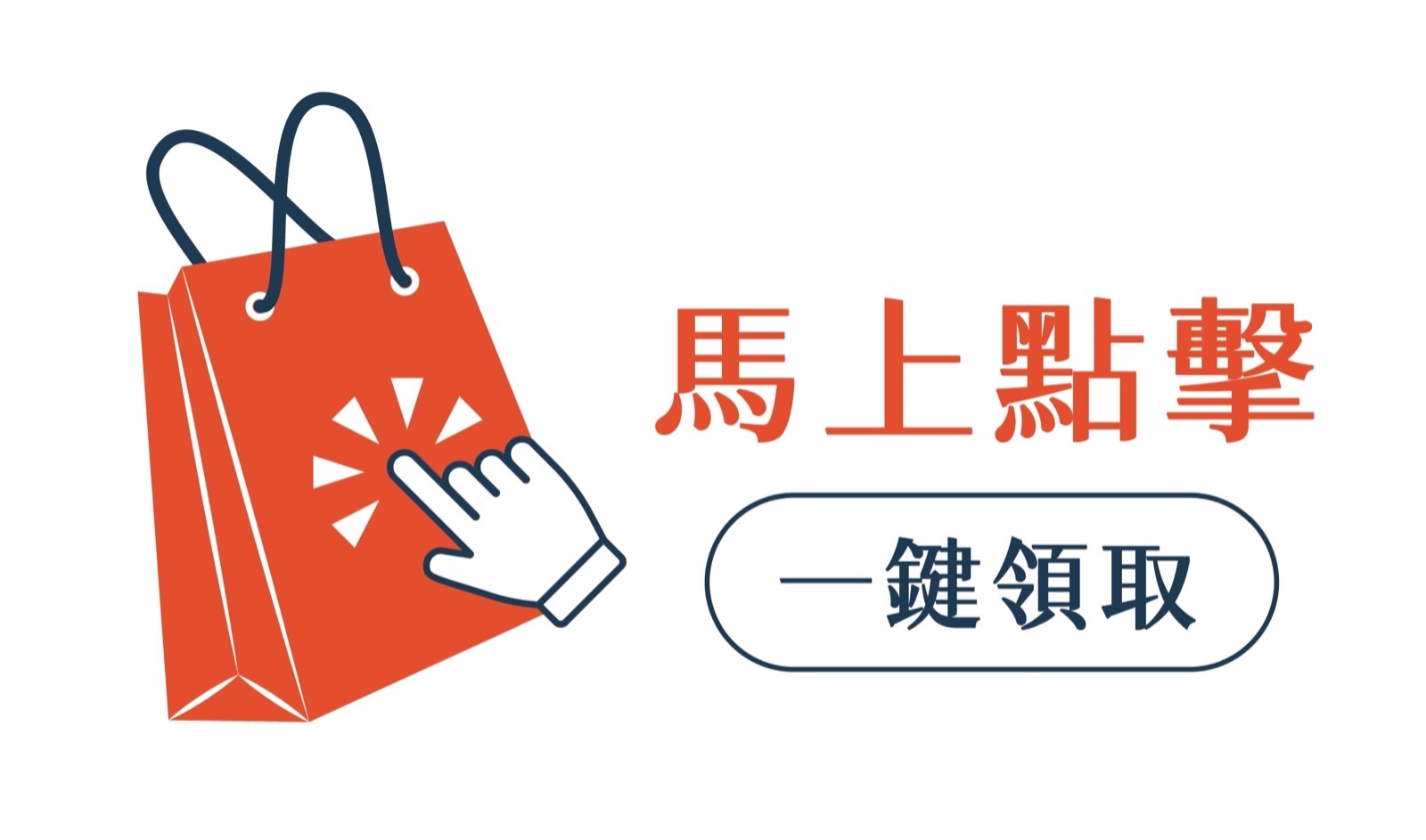 過行動呼籲讓目標受眾有實際的消費行動
